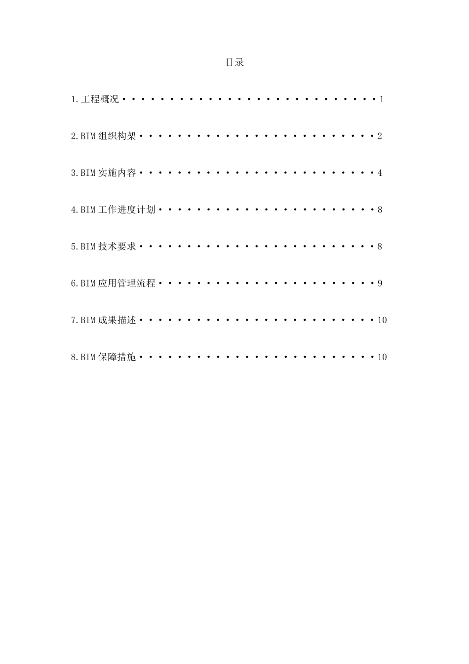 BIM实施计划书_第2页