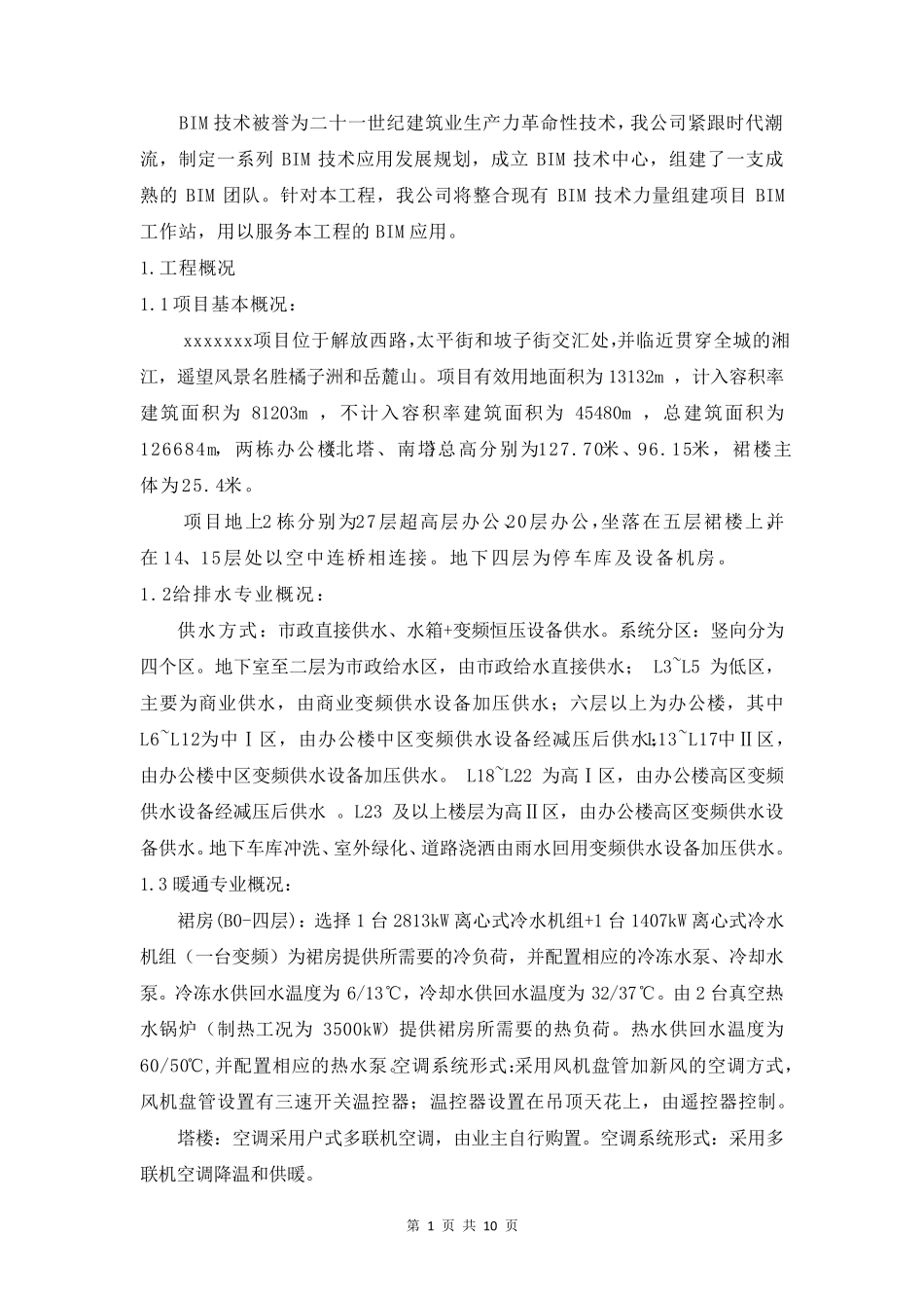 BIM实施计划书_第3页