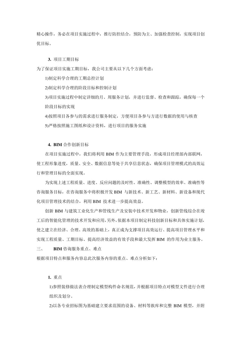 BIM工作方案_第2页