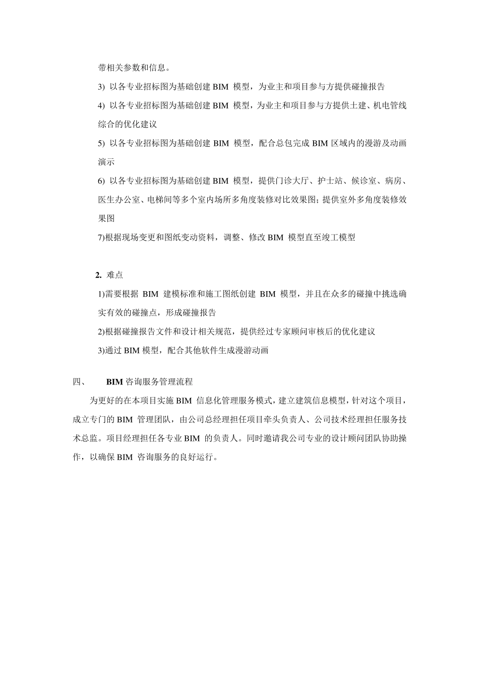 BIM工作方案_第3页