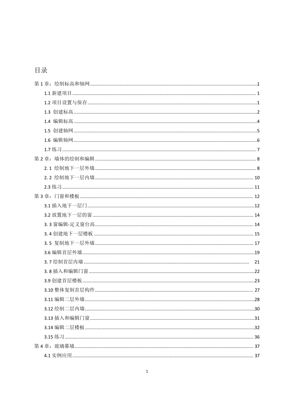BIM小别墅教程_第1页