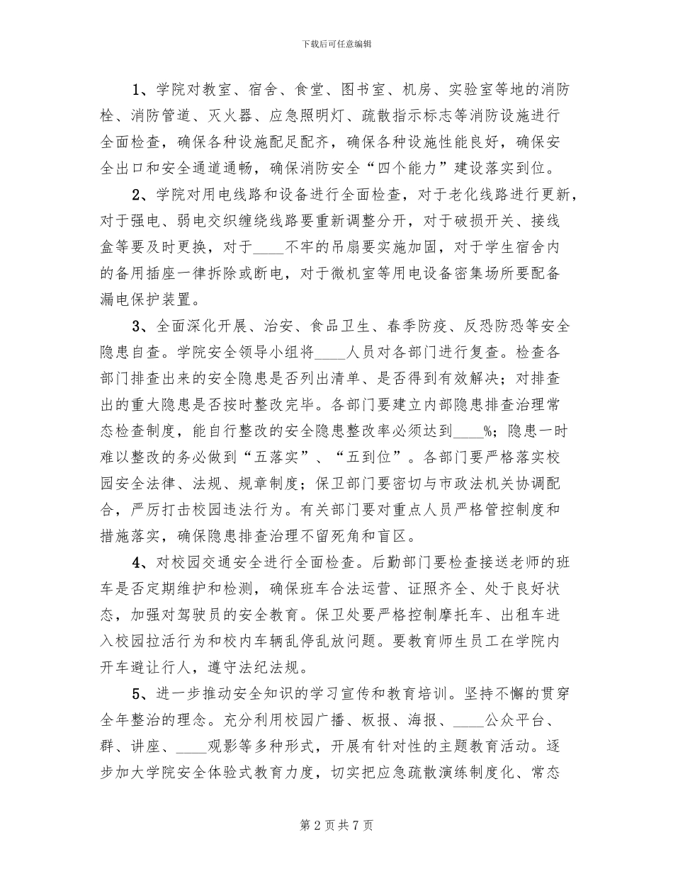 2024第一季度安全检查方案范文(2篇)_第2页