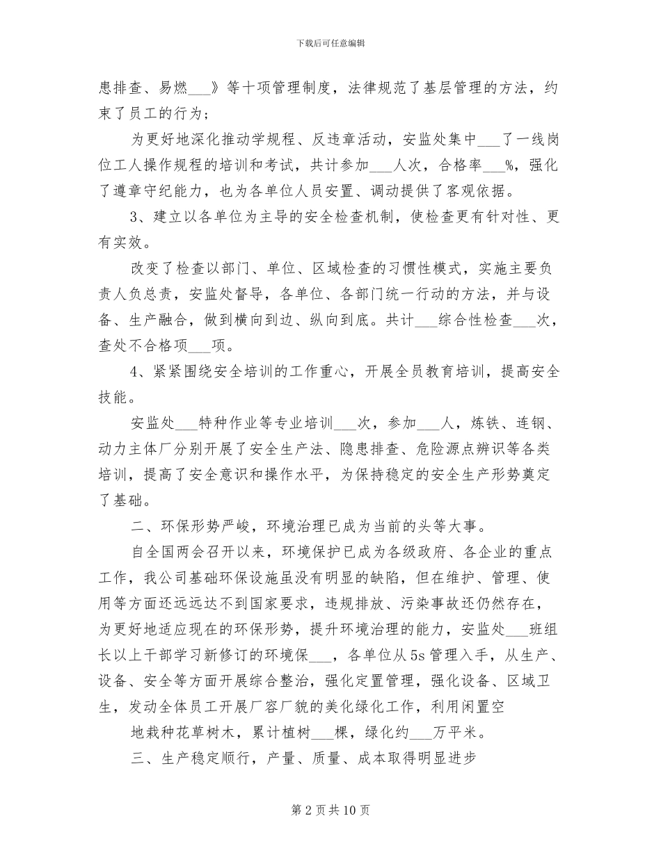 2024第一季度安全生产工作总结范文_第2页