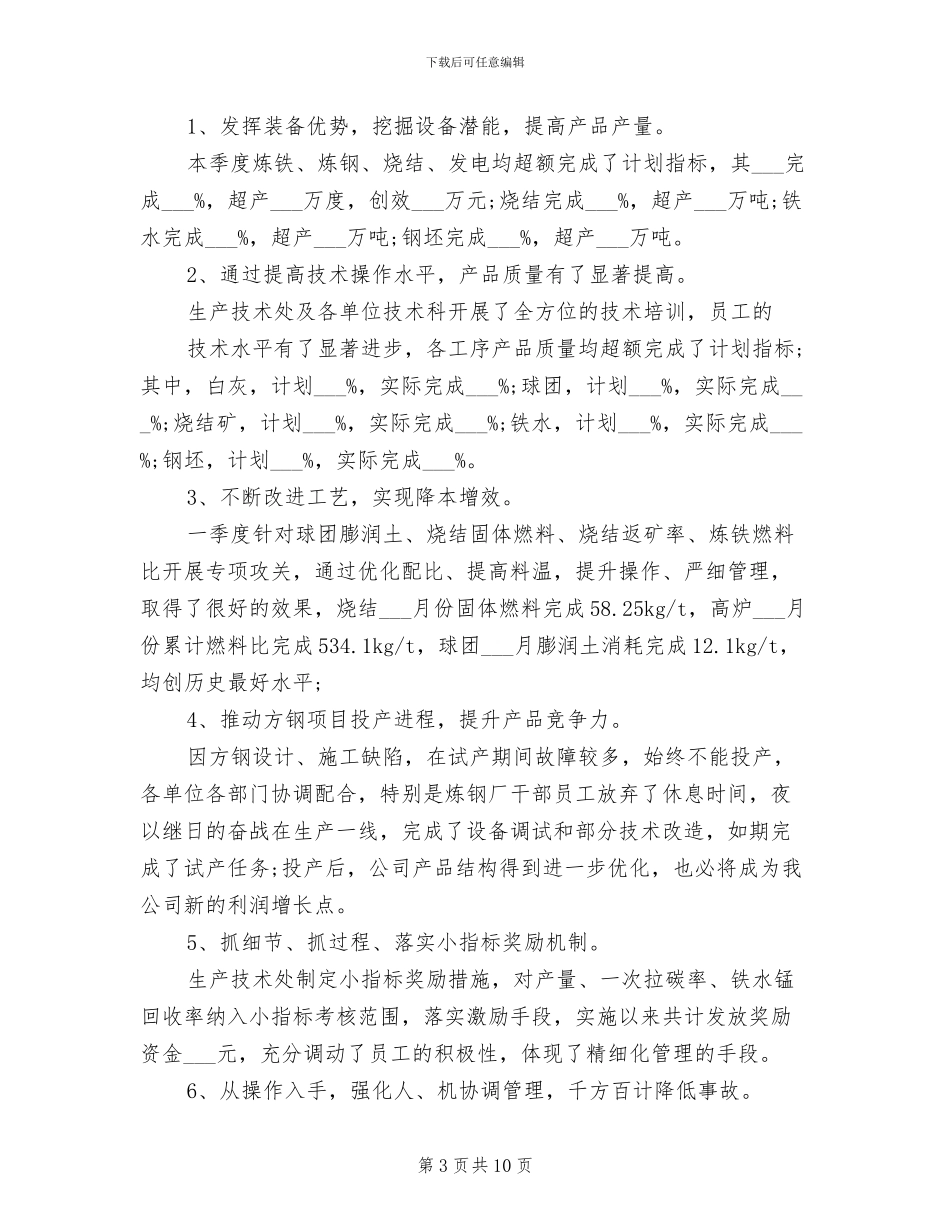 2024第一季度安全生产工作总结范文_第3页