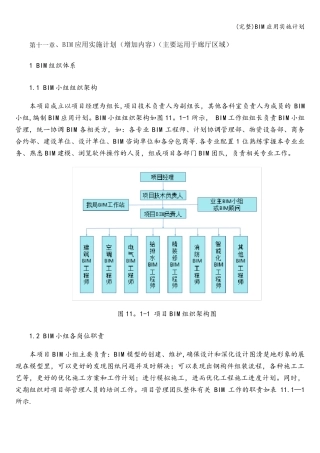 BIM应用实施计划
