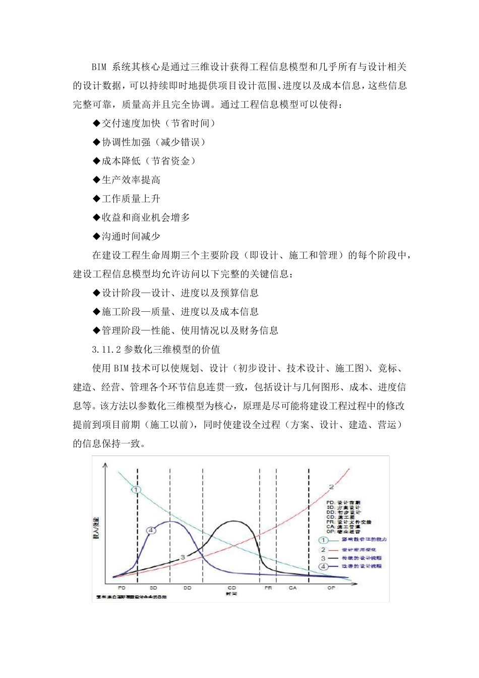 BIM应用技术功能和优势_第2页