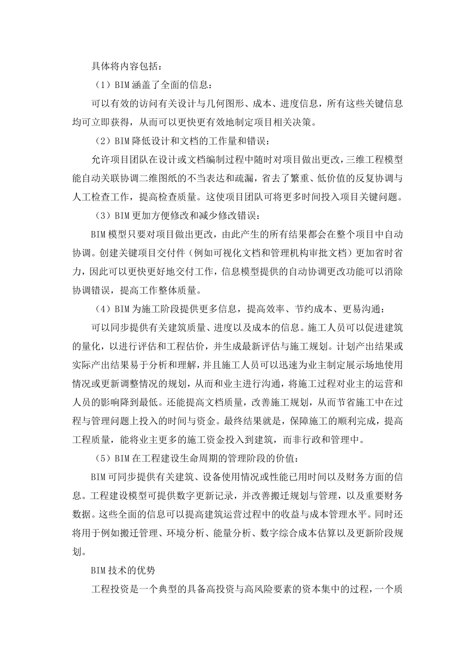 BIM应用技术功能和优势_第3页