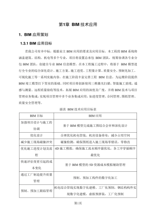 BIM应用方案