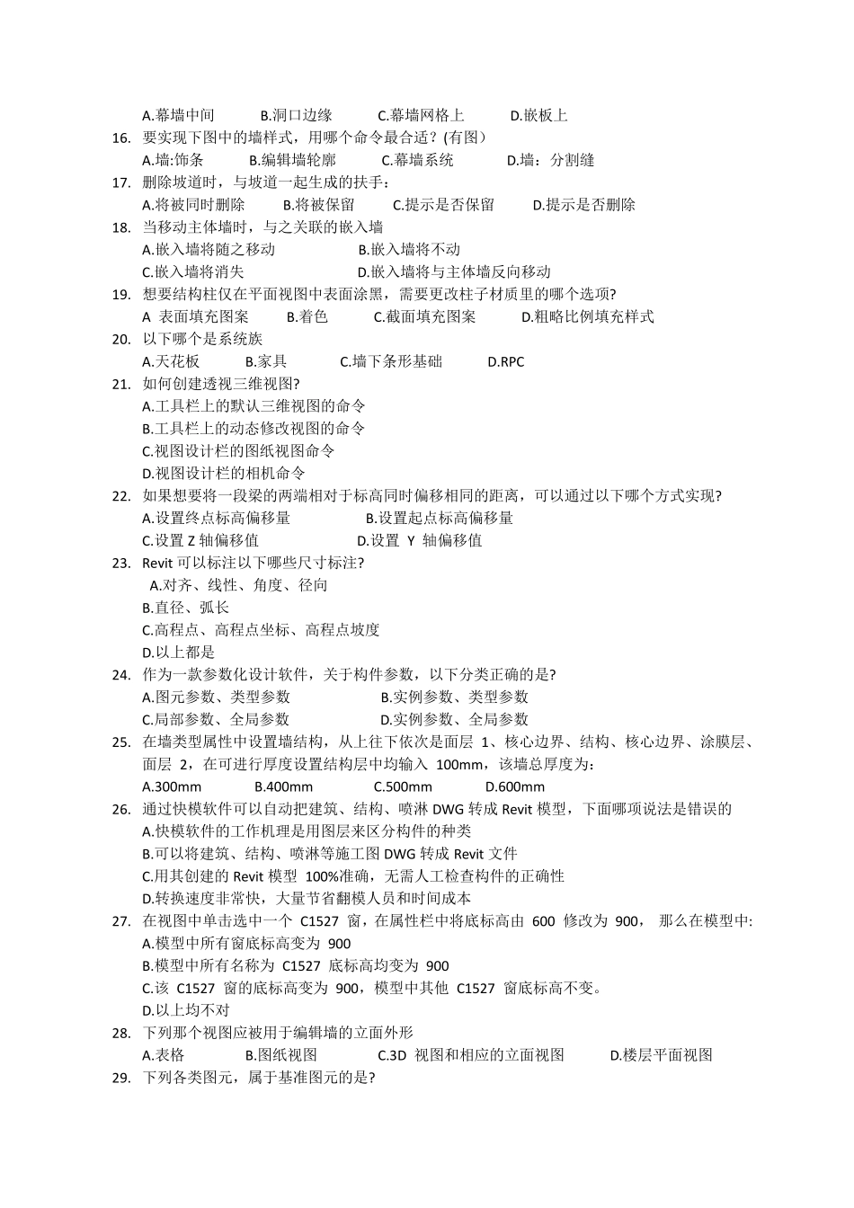 BIM建模应用技术考试题库_第2页