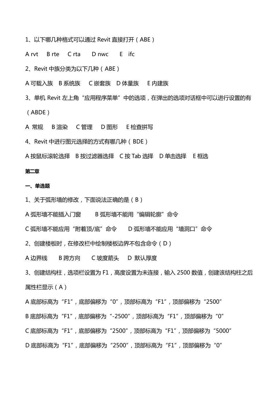BIM建模应用技术试题_第2页
