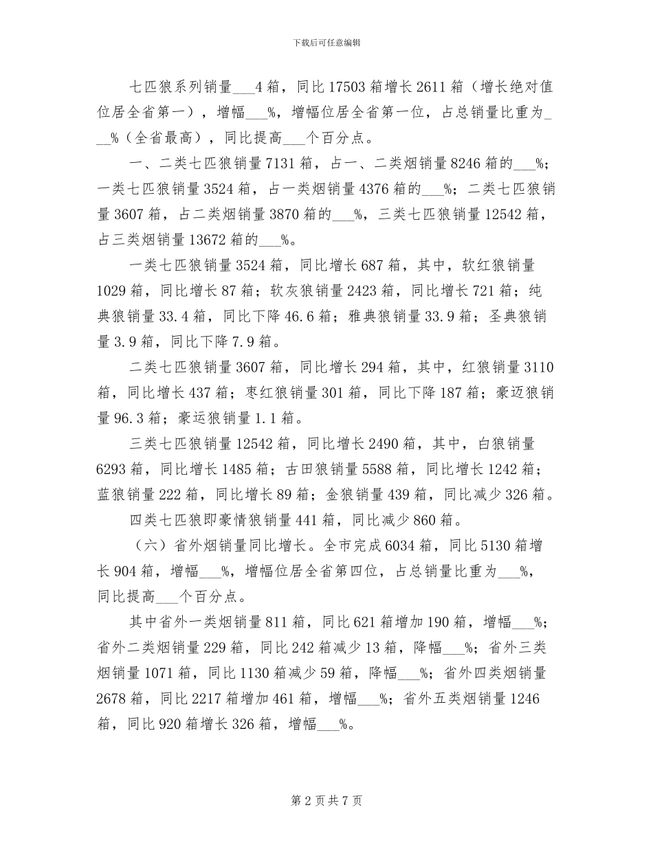 2024第一季度营销中心工作总结范文_第2页