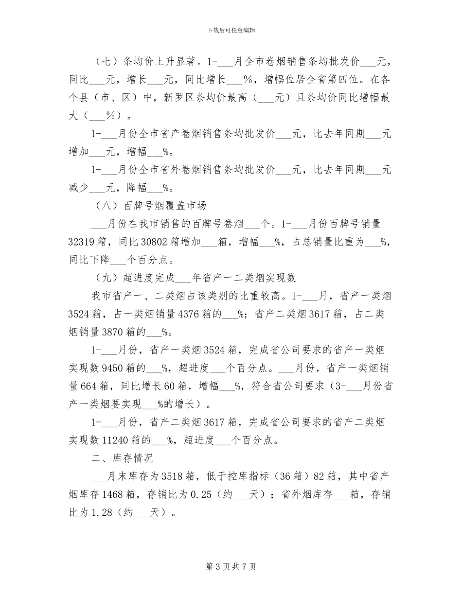 2024第一季度营销中心工作总结范文_第3页