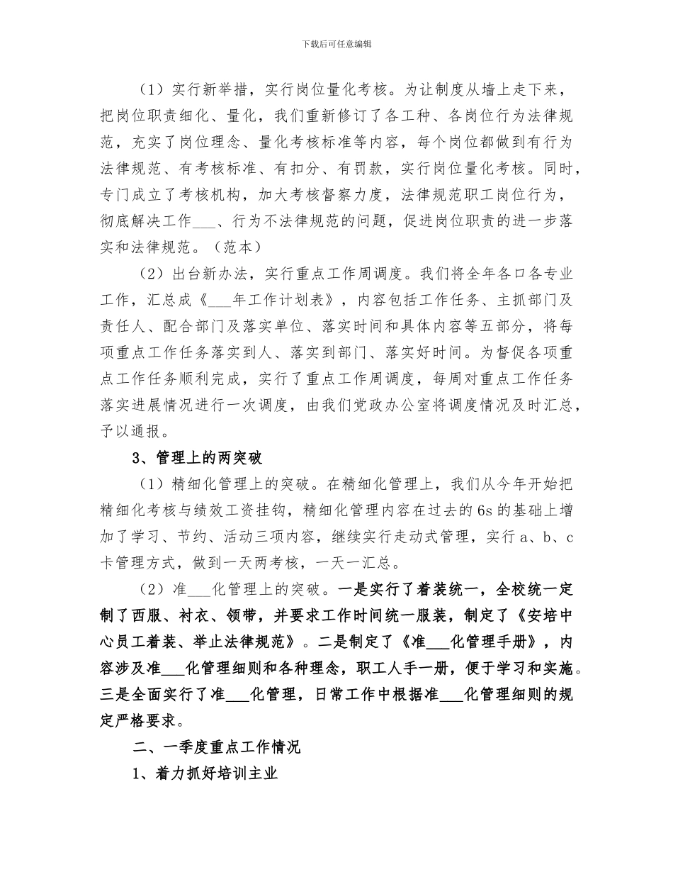 2024第一季度工作总结_第2页