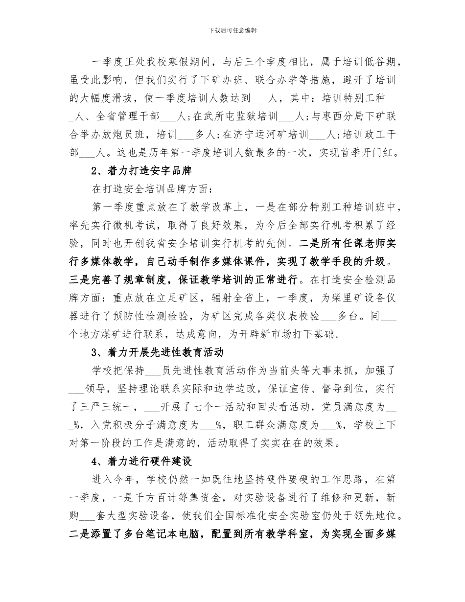 2024第一季度工作总结_第3页