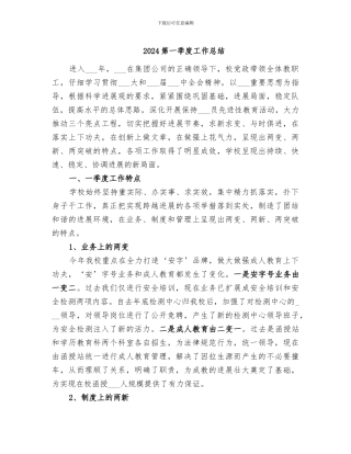 2024第一季度工作总结