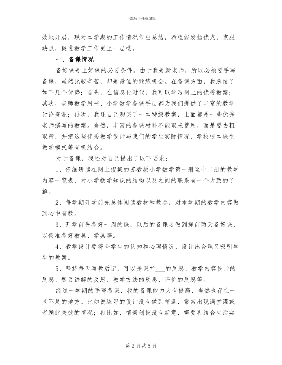2024第一学期九年级体育教学工作总结_第2页