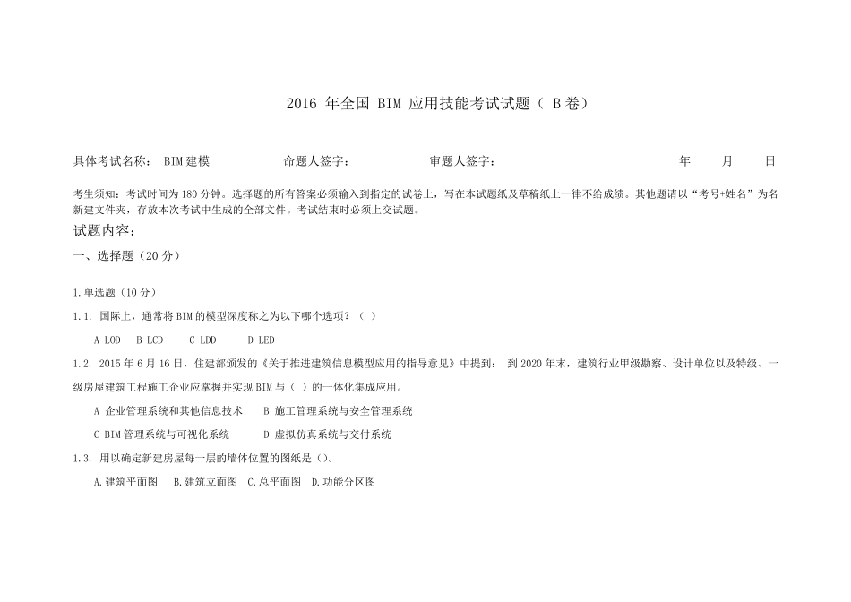 BIM建模考题_第1页