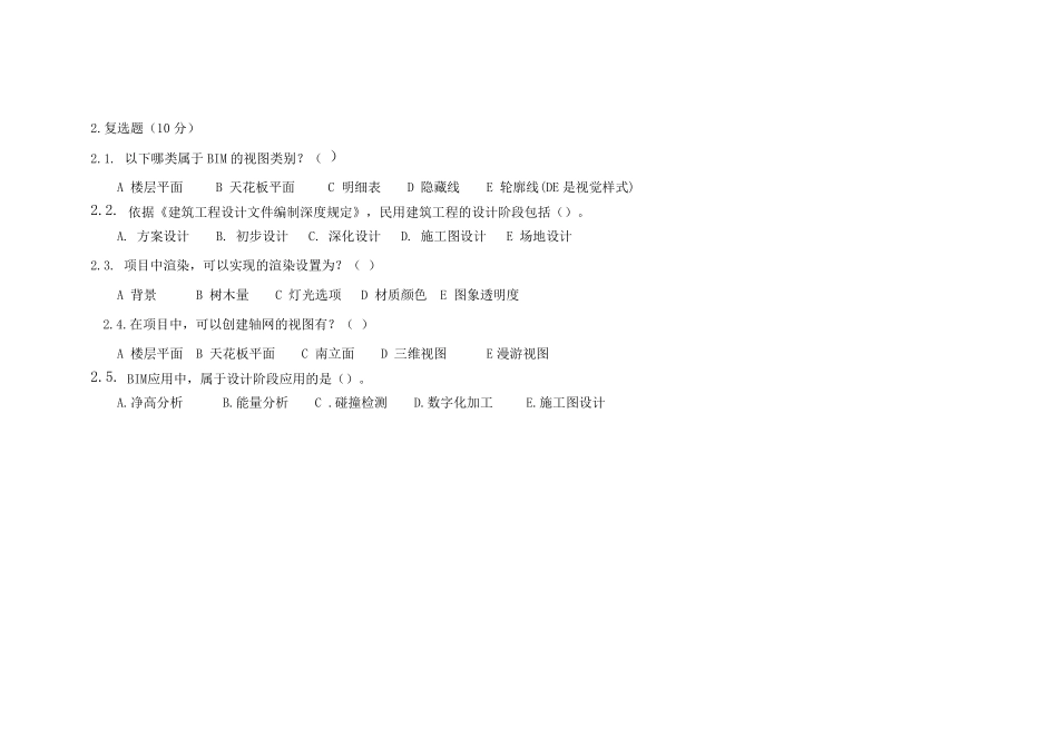 BIM建模考题_第3页