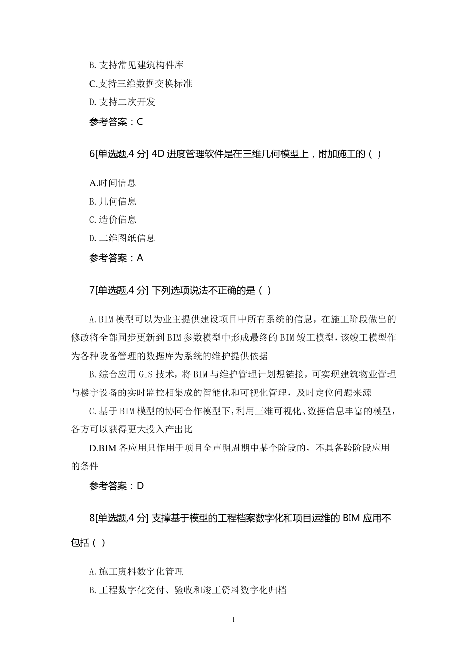 BIM技术与应用试题答案_第2页