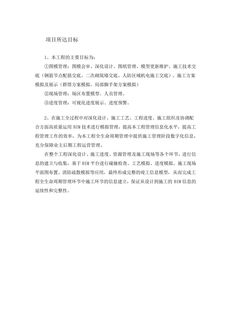 BIM技术在各阶段的应用_第1页