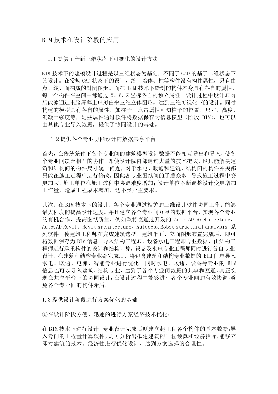 BIM技术在各阶段的应用_第2页