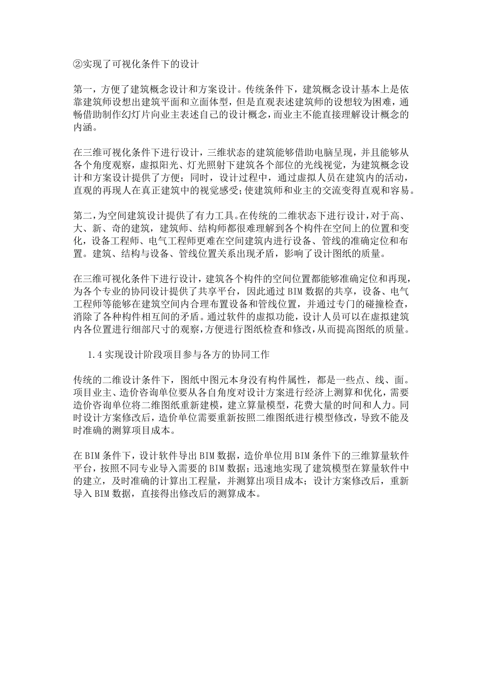 BIM技术在各阶段的应用_第3页