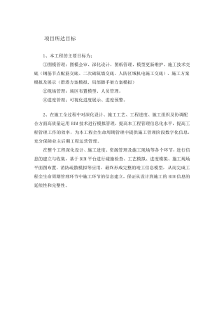 BIM技术在各阶段的应用