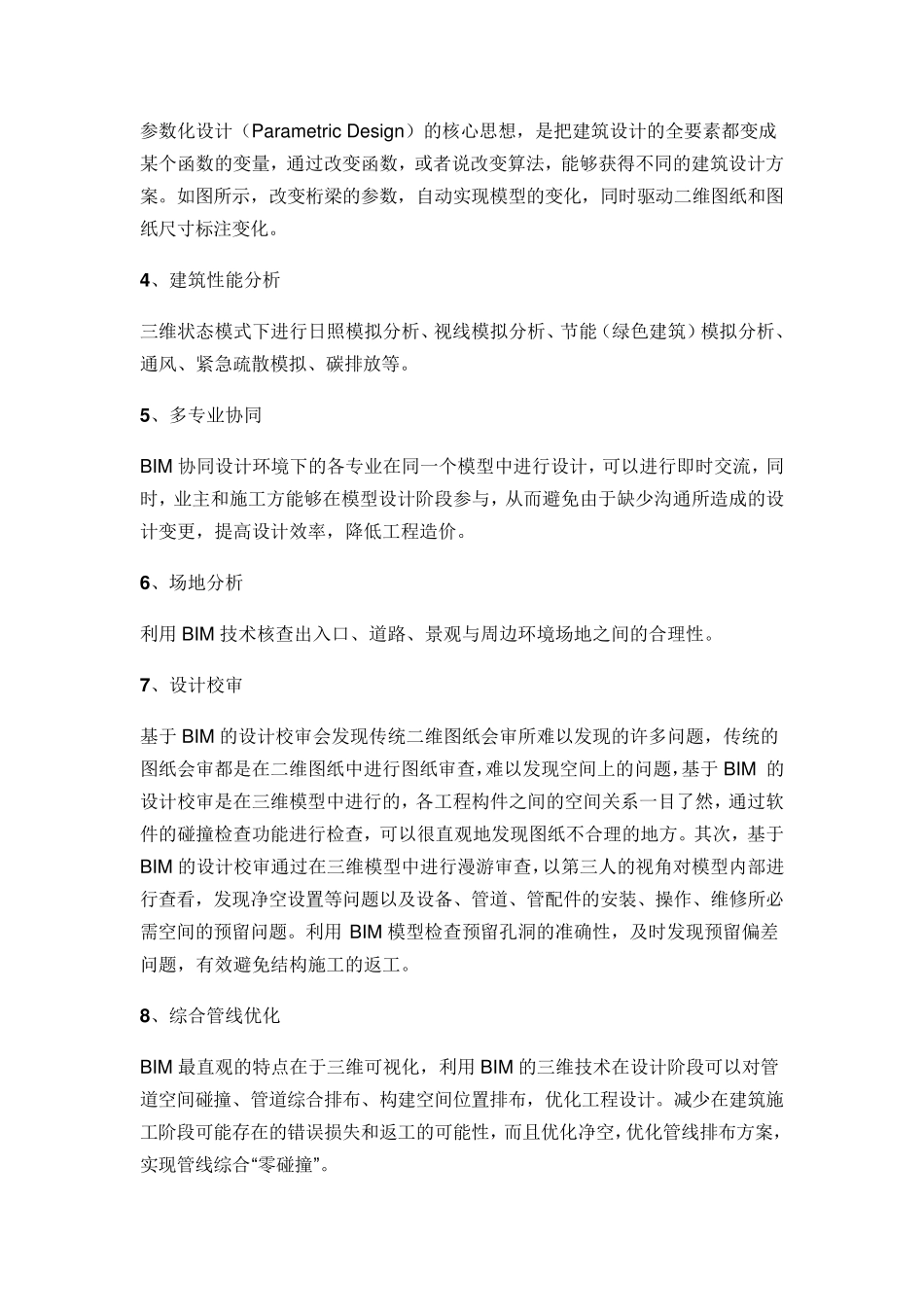 BIM技术在建设项目全生命周期中的应用_第2页