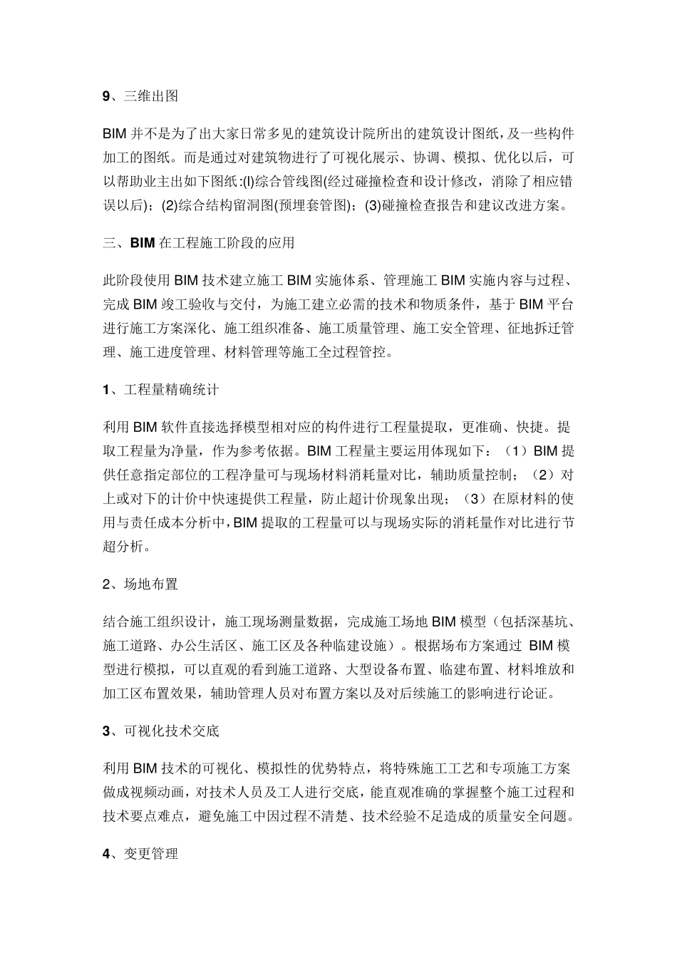 BIM技术在建设项目全生命周期中的应用_第3页