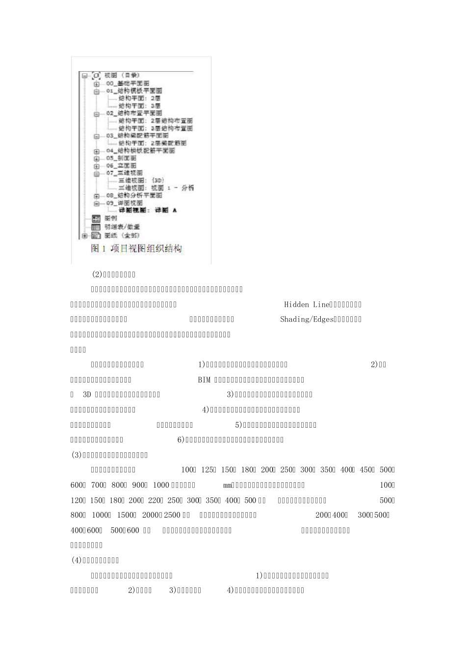 BIM技术在结构设计中的应用_第2页