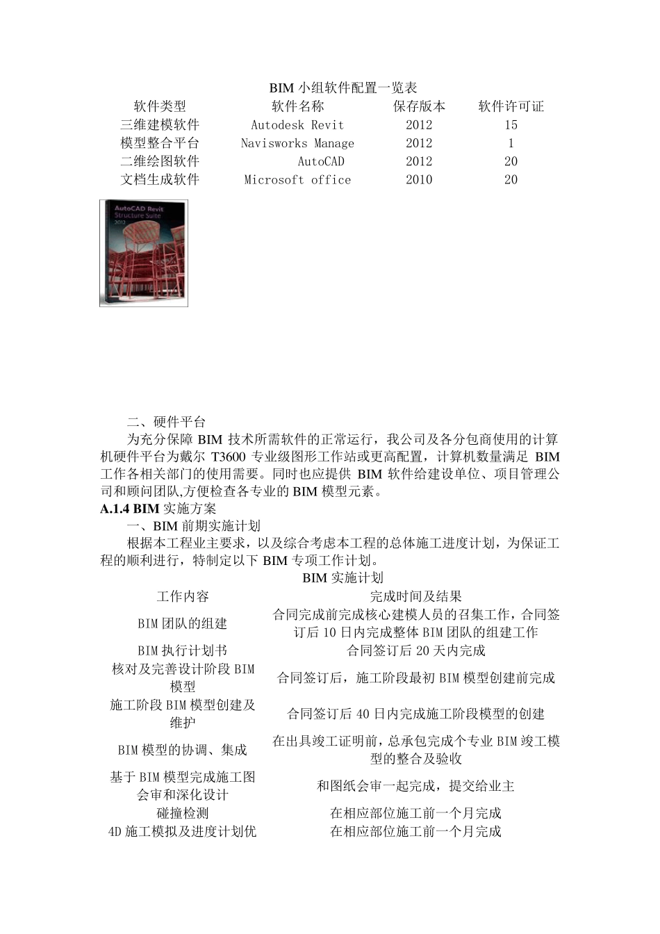 BIM技术在施工中的应用内容及方案_第3页