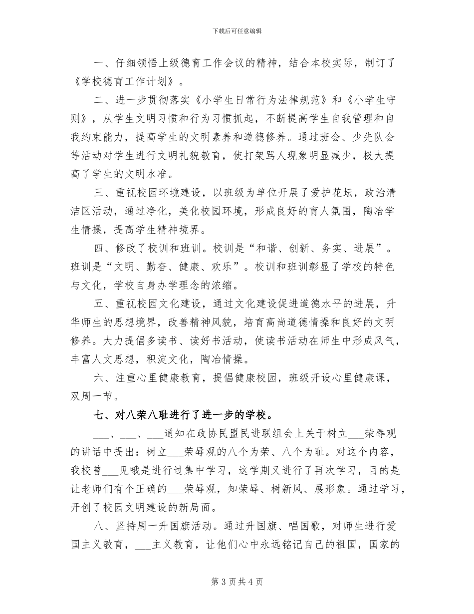 2024第一学期小学家长学校工作总结范文_第3页