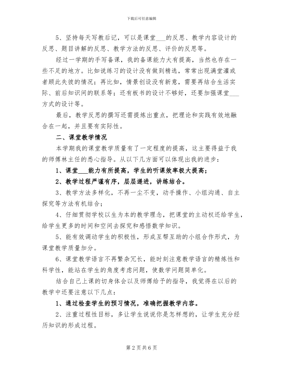 2024第一学期六年级数学教学工作总结_第2页