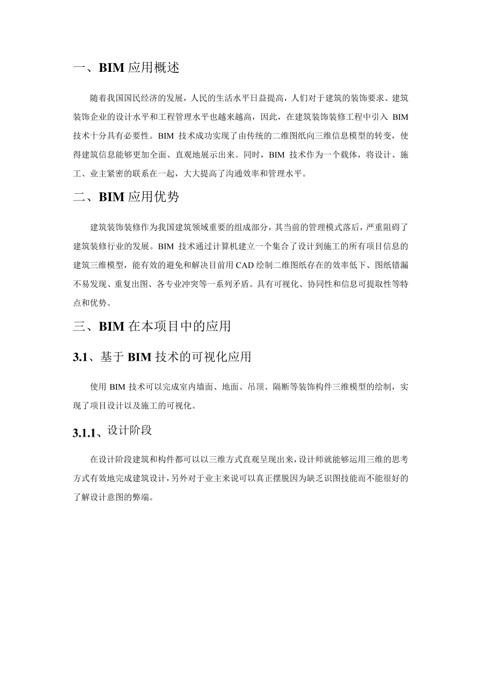 BIM技术在装饰装修工程中的应用_第3页