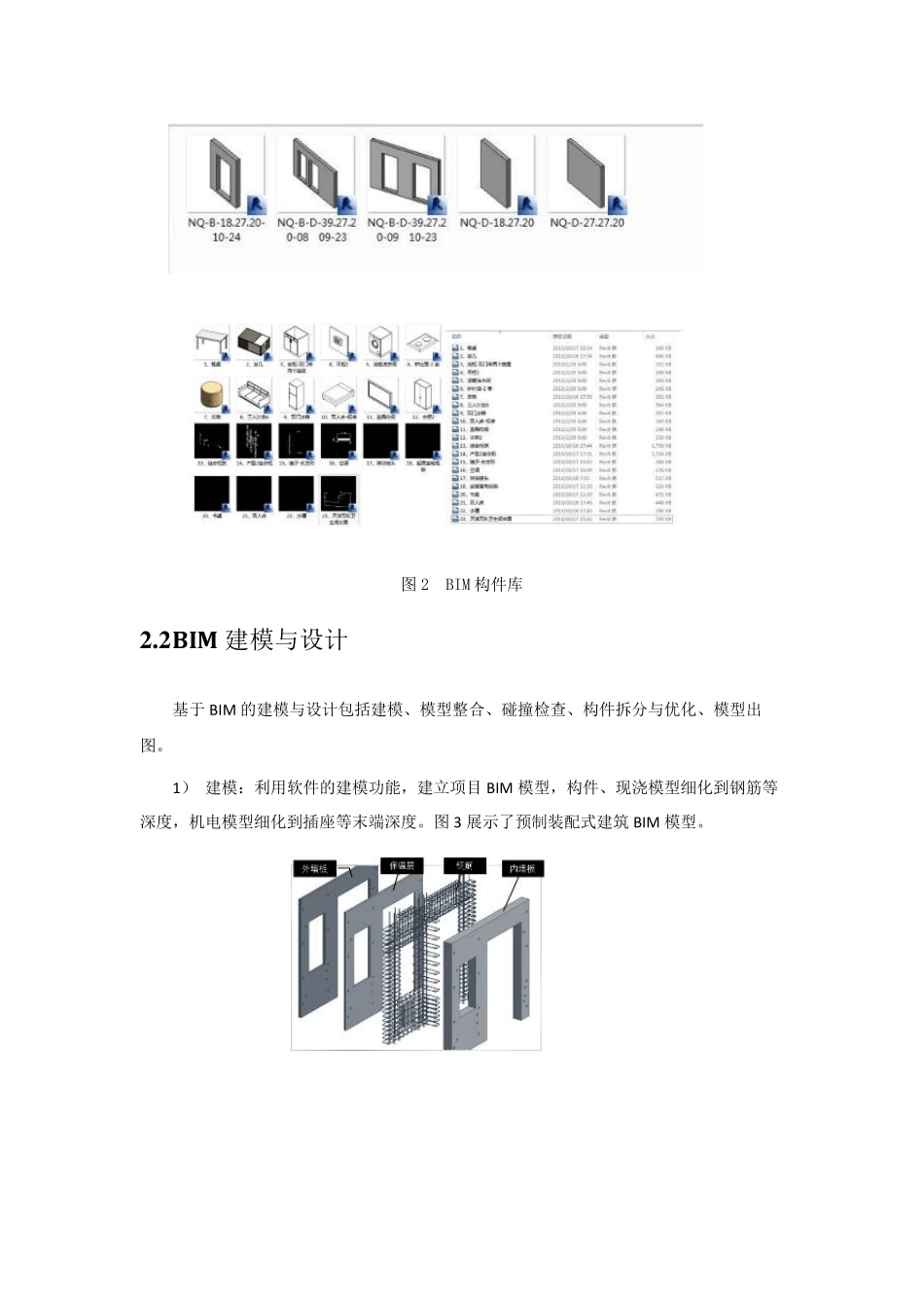 BIM技术在预制装配式建筑中的应用点V20_第2页