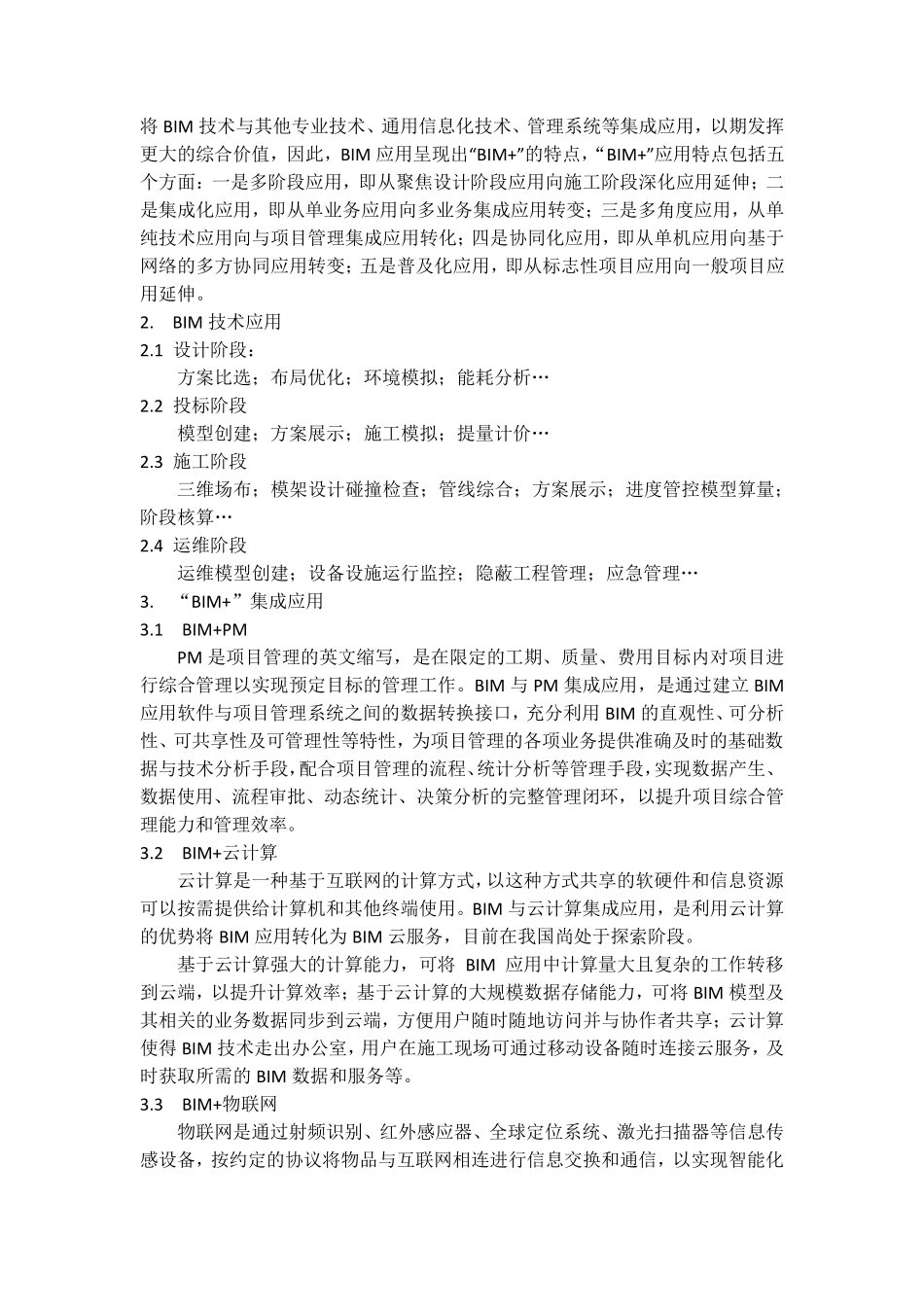 BIM技术应用与发展_第3页
