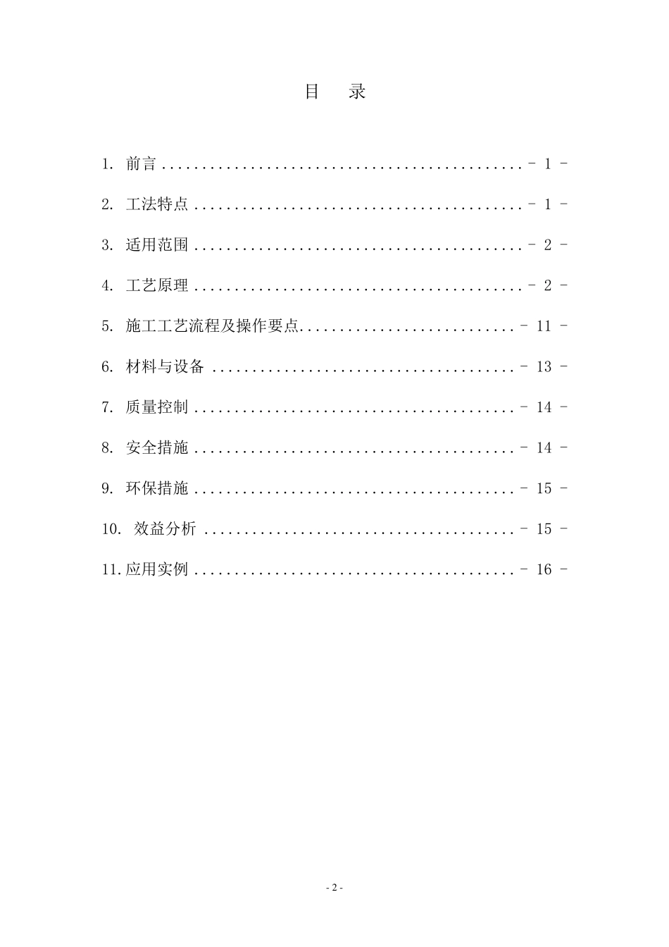 BIM技术应用于异形结构施工工法(省级修改)_第2页