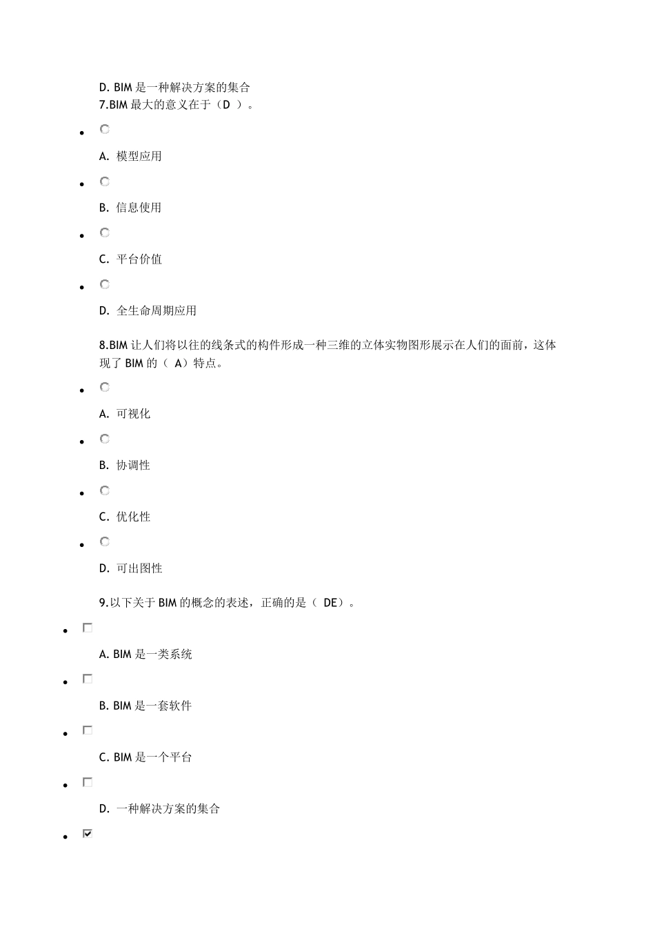 BIM技术应用习题及答案(2017年二建继续教育)_第3页