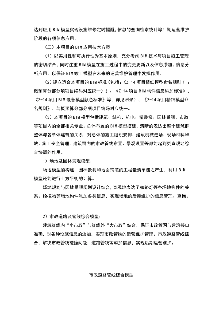 BIM技术应用实施方案_第2页