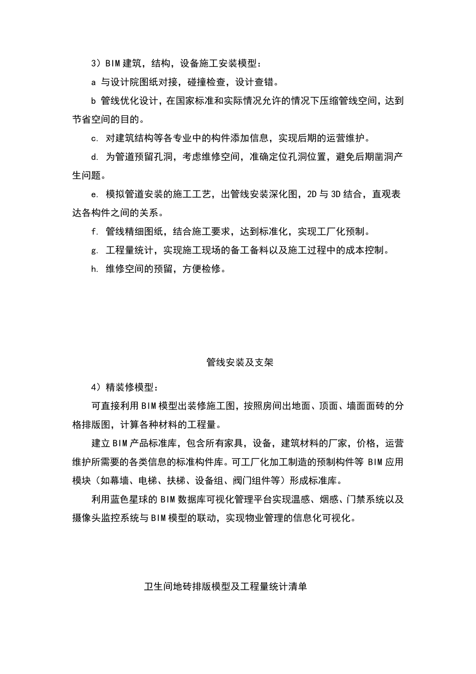 BIM技术应用实施方案_第3页