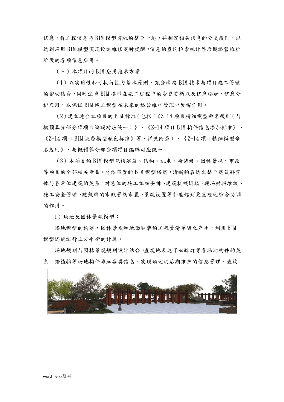 BIM技术应用实施计划方案_第2页