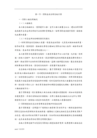 BIM技术应用实施计划方案