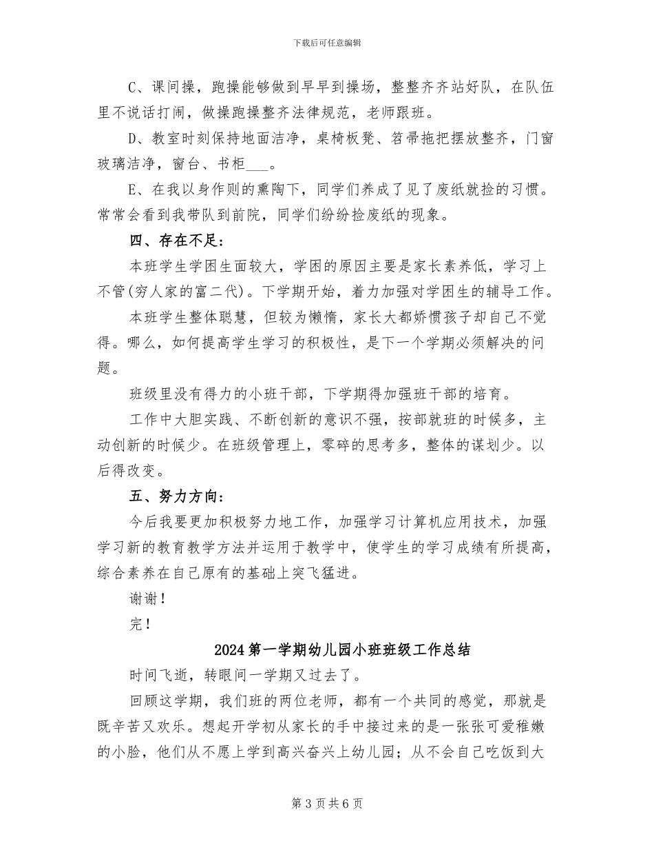 2024第一学期小学教师个人工作总结_第3页