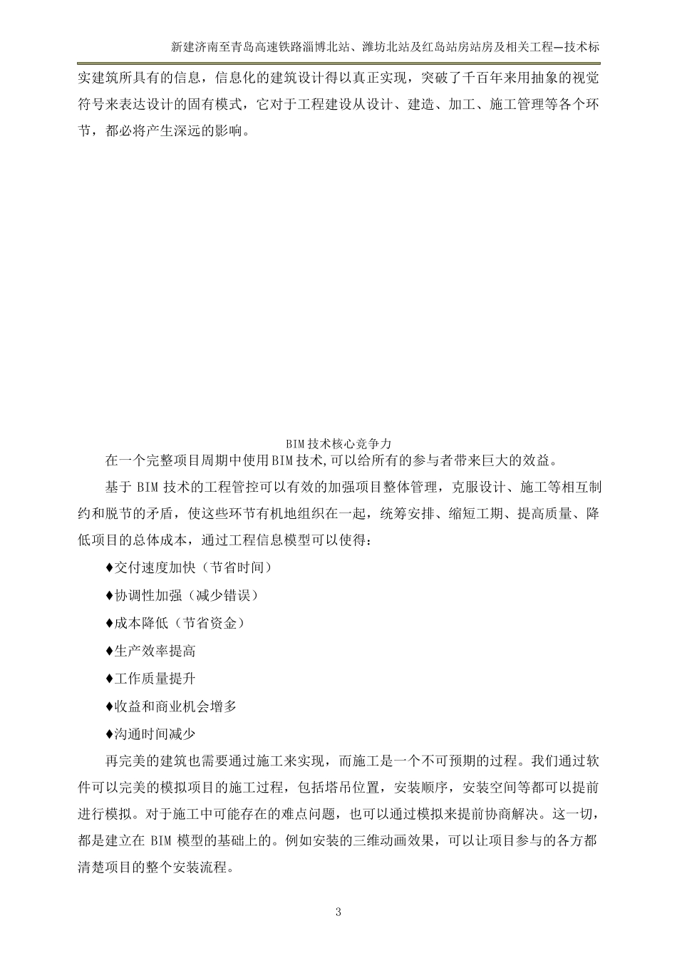 BIM技术应用措施_第3页