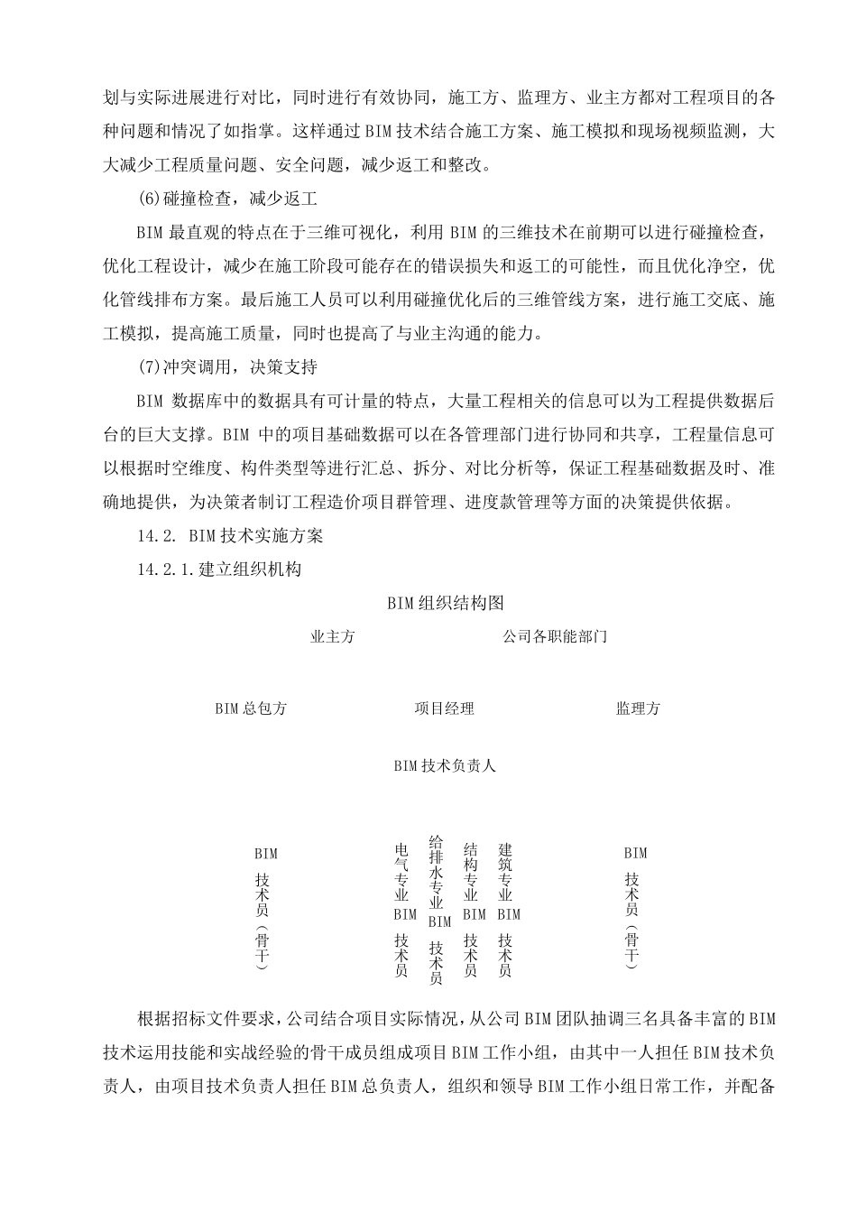 BIM技术施工方案_第2页