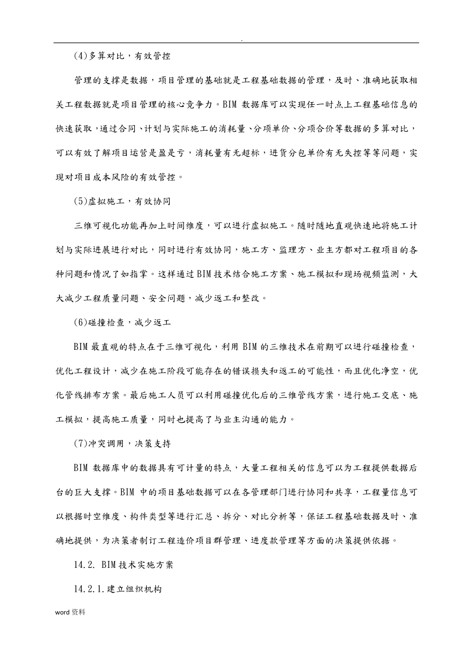 BIM技术施工组织设计_第2页