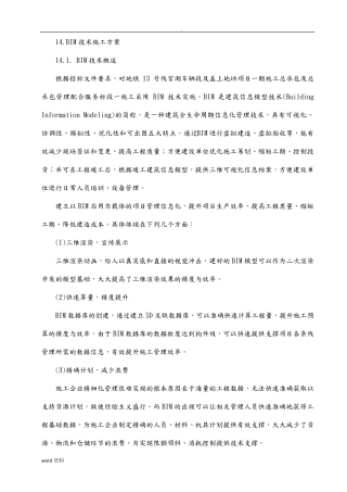 BIM技术施工组织设计