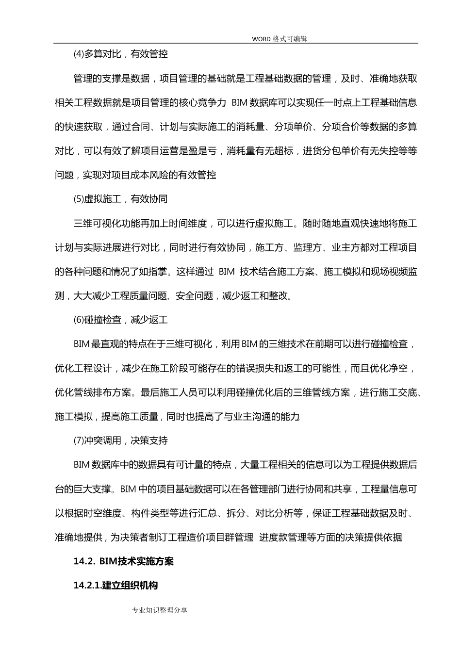 BIM技术施工组织设计方案_第2页