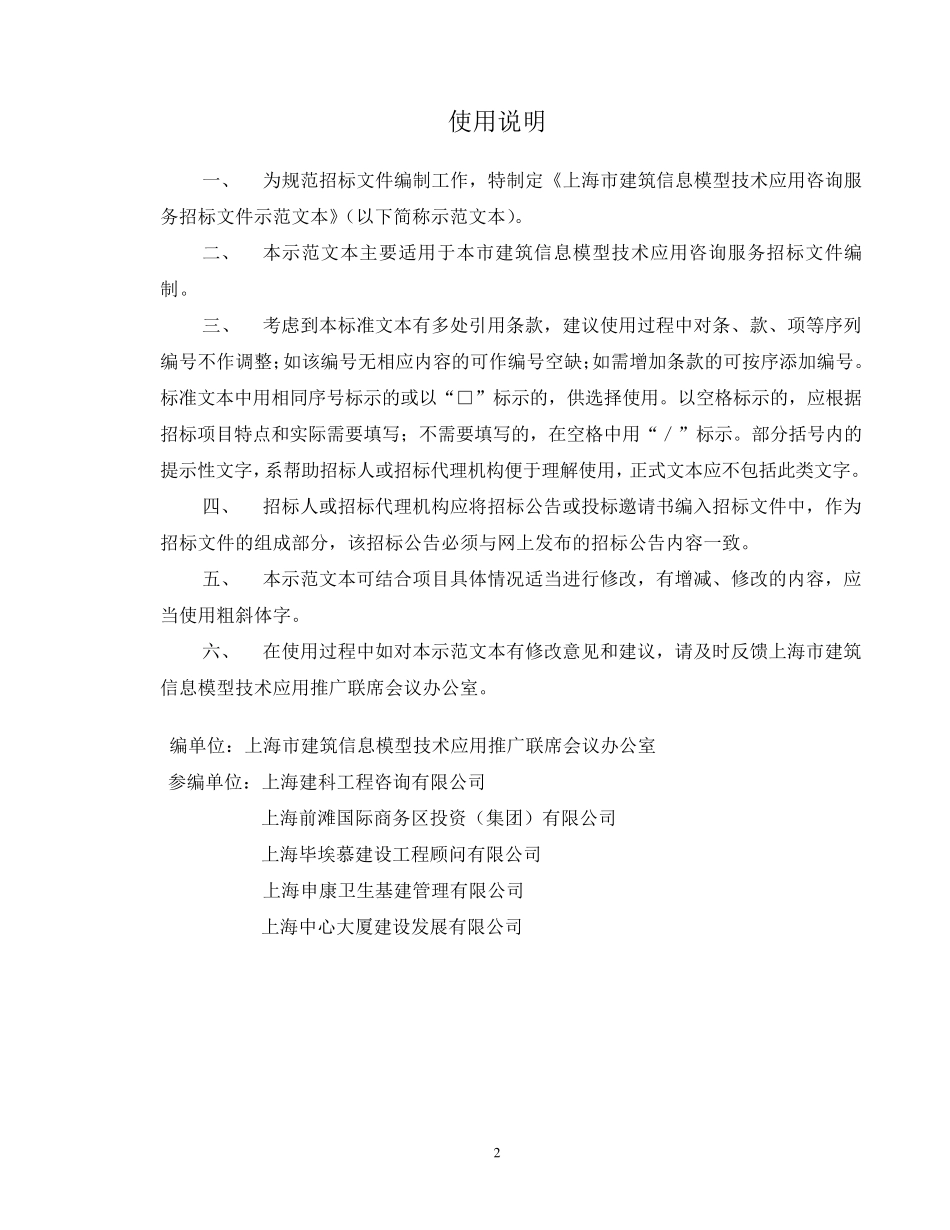 BIM技术服务招标示范文本_第2页