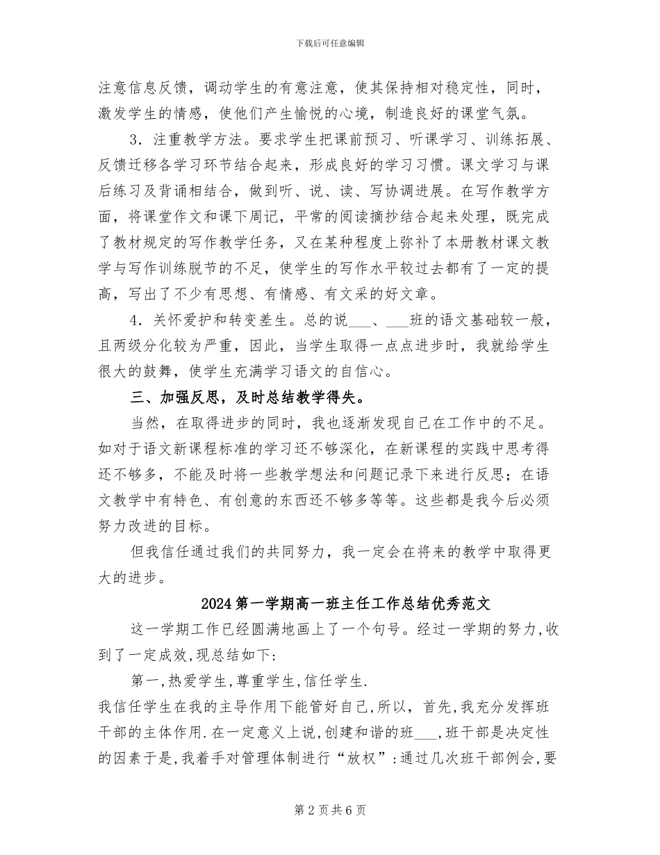 2024第一学期语文教学工作小结_第2页